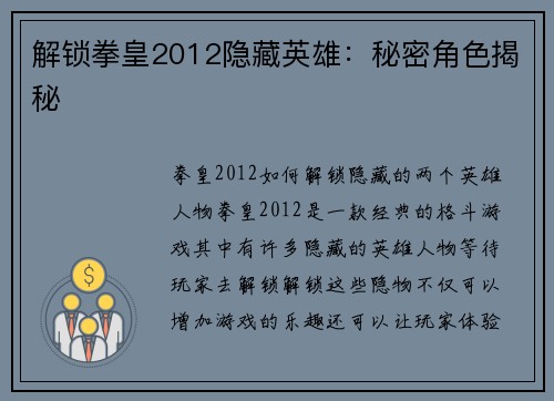 解锁拳皇2012隐藏英雄：秘密角色揭秘