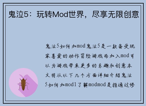 鬼泣5：玩转Mod世界，尽享无限创意